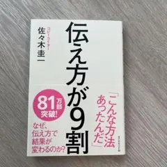 伝え方が9割
