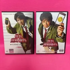 【新品ケース】係長 青島俊作 全2卷 DVD レンタル 織田裕二 浅利陽介