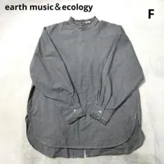 earth music＆ecology 長袖ブラウス Fサイズ