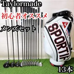 S1.テーラーメイド 初心者オススメ ゴルフクラブ メンズセット 13本右