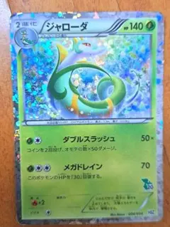 ポケモンカード ジャローダ 003/020U - メルカリ