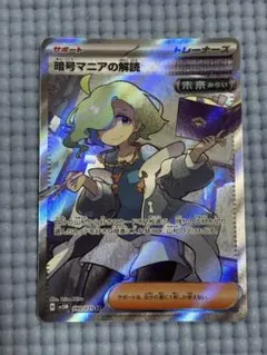 【ワケアリ】 暗号マニアの解読 SR デッキパーツ サイバージャッジ