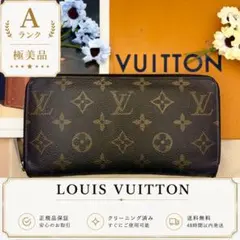 ✨定番のモノグラム✨ルイヴィトン　ジッピーウォレット　長財布　男女兼用