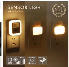 人感センサーライト 10段階調整