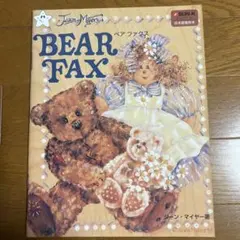 トールペイント洋書　ジーン・マイヤー著