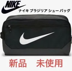 NIKEナイキブラジリア　シューズバッグ　シューズケース　シュー バッグスポーツ