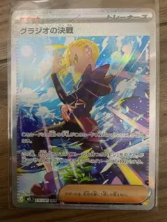 ポケモンカード グラジオの決戦 SAR - メルカリ