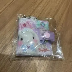 AMUSE ぽてうさろっぴー おもいでシール帳 キーホルダー
