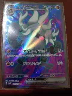 ポケモンカード コノヨザルex SR - メルカリ