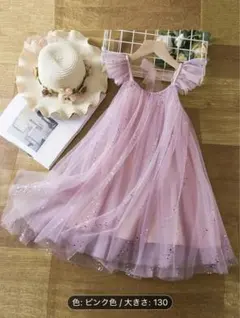 ピンク色 フリル袖ドレス サイズ130