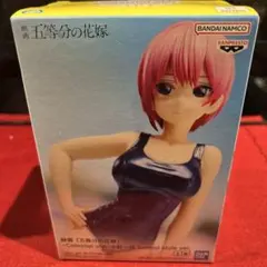 【フィギュア】五等分の花嫁　中野一花　スクール水着