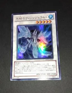 遊戯王　氷結のフィッツジェラルド　ウルトラ　ゲートボール　1103