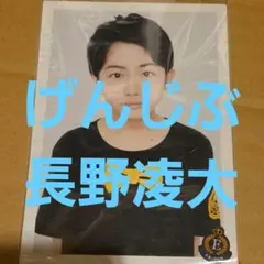 原因は自分にある。長野凌大 生写真