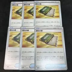 変化の書　6枚セット　ニンジャスピナー収録