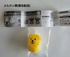 miffy かわいいマスコットライト Part.3 ライオン