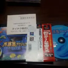 水族館プロジェクト「フィッシュハンターへの道」