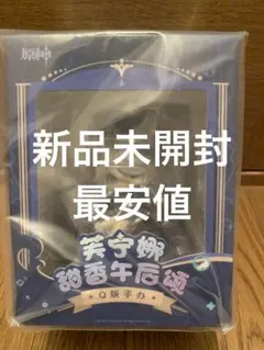 原神】BIGアクリルスタンド 甘酸っぱいシリーズ フリーナ セット
