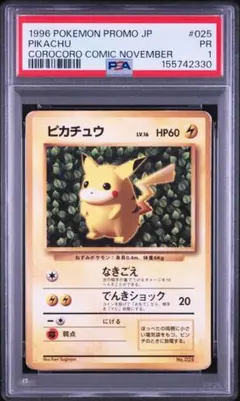PSA6 ピカチュウ 光沢なし IVY プロモ 旧裏 non-glossy - メルカリ