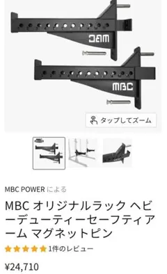 MBC POWER セーフティアーム - メルカリ