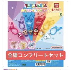 クレヨンしんちゃん カラフルマルチチャーム 全6種コンプリートセット