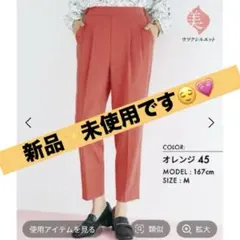 グローバルワーク　美シルエットパンツ　新品のサムネイル