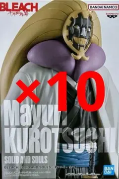 BLEACH 千年血戦篇 涅マユリ SOLID AND SOULS　10体セット BLEACH 千年血戦篇 涅マユリ SOLID AND SOULS 10体セット - メルカリ
