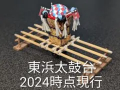 東浜太鼓台 (2024時点現行)　ミニチュア