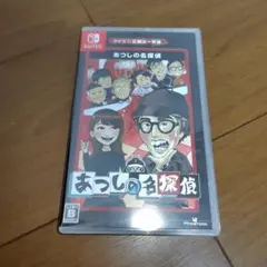 Switch クイズ☆正解は一年後 presents あつしの名探偵