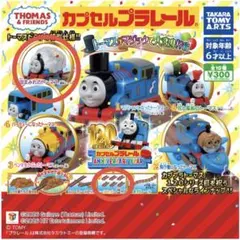カプセルプラレール　トーマスがマジックで大変身!？編