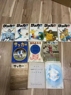 昭和サッカー資料11冊 JSL1968 JFA NEWS他