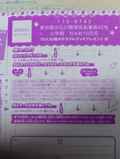 ちゃお10月号 10人10色のカラフルグッズプレゼント 応募はがき1枚