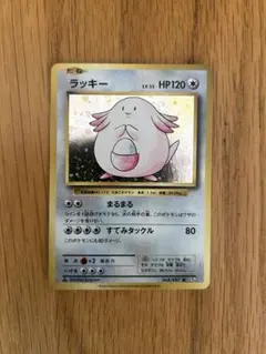 ◇PSA9◇【ラッキー/R/20th/CP6/初版】068/087 - メルカリ