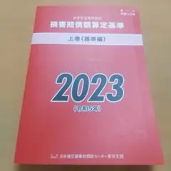2026年最新】損害保険登録鑑定人の人気アイテム - メルカリ