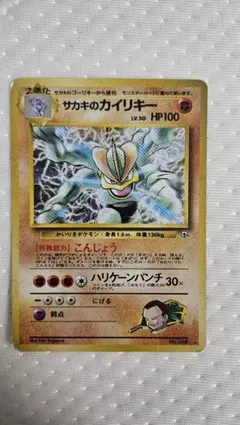 サカキのカイリキー 　旧裏のサムネイル