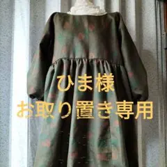 ハンドメイド着物リメイクワンピース、大島紬