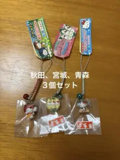 ハローキティ - キティちゃん根付等9個セット【東北地方限定】 2025年最新】東北限定キティちゃんの人気アイテム - メルカリ
