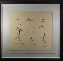 読売巨人軍 直筆サイン色紙 王貞治 長嶋茂雄 黒江透修 堀内恒夫 他 計