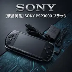 【液晶美品】SONY PSP3000 ブラック