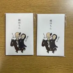 織田ちん 袋 レジェンド&バタフライ 映画 特典