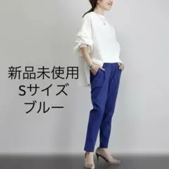 ☆新品未使用☆ 極伸びストレッチテーパードパンツ ブルー S