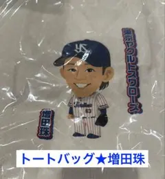 スワローズガチャ　トートバッグ　増田珠