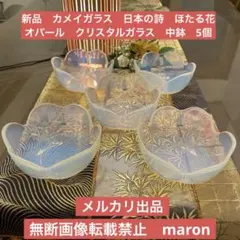 希少オパールセント5客　カメイガラス小鉢 希少オパールセント5客 カメイガラス小鉢 - メルカリ