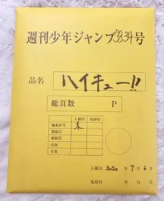 ハイキュー!! 最終話まるごと複製原稿セットmini
