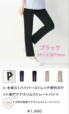 アンファミエ　ストレッチスリムストレートパンツ　ブラック　Sサイズ