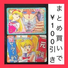 セーラームーンS ノーマルカード　2枚セット　アマダ