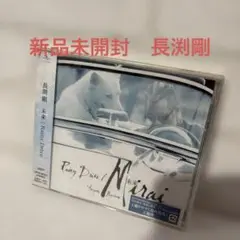 新品未開封　未来/Rainy Drive 長渕剛