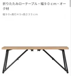 無印良品】木製折りたたみテーブル・幅120cm・オーク材 - メルカリ