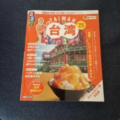 台湾 地図・旅行ガイド