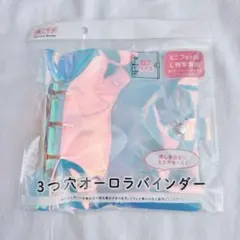 B7サイズ 3つ穴バインダー Seria