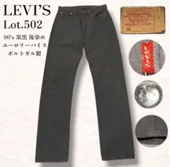 90s リーバイス 501 ユーロリーバイス グレー フェード ポーランド製